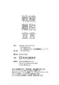 (Houraigekisen! Yo-i! 17Senme!) [ciaociao (Araki Kanao)] Sensenridatsusengen (Kantai Collection -KanColle-) [Chinese] [嗶咔嗶咔漢化組]