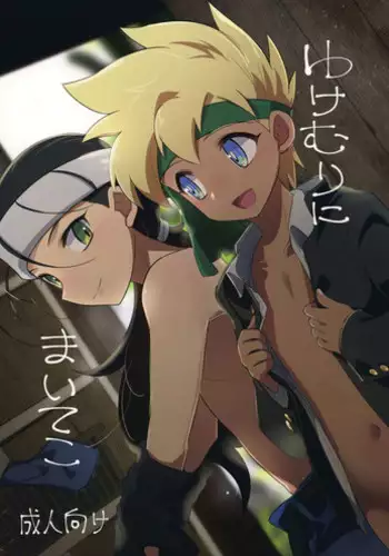 (C93) [EX35 (Kamaboko RED)] Yukemuri ni Maiteko (Bakusou Kyoudai Lets & Go!!)