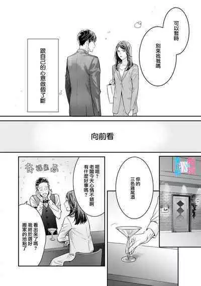 [Uehara Taichi] Zettai Kekkon suru Man vs Zettai Kekkon shinai Woman~01-07| 想结婚的男人vs不想结婚的女人~01-07话 [Chinese] [橄榄汉化组]