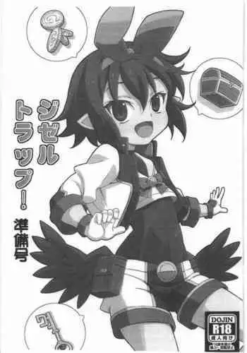 (C85) [ON YOUR MARK (SUNSON)] Giselle Trap! Junbigou (Shinrabansho)