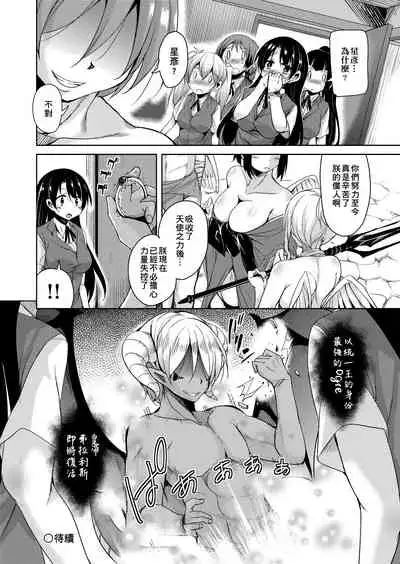 Boukoku Maou no Hoshihiko-kun | 亡國魔王的星彥君