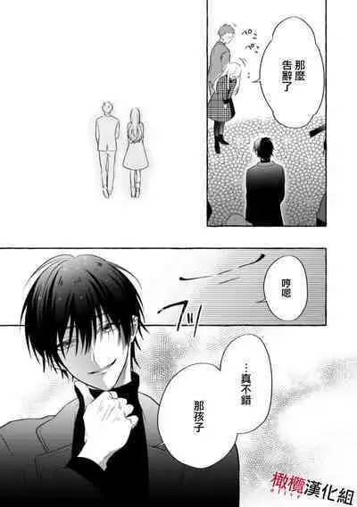 [Kotoko, Kamo] Sukui, SukuwareCh.1-8 | 乞救之噬，覆食殆尽 Ch.1-8 [Chinese] [橄榄汉化组]