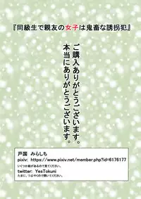 [Tokuni Mirashichi] Doukyuusei de Shinyuu no Joshi wa Kichiku na Yuukaihan