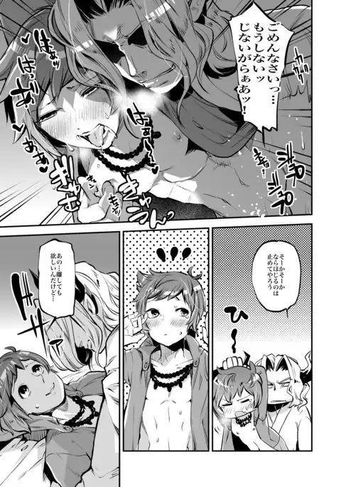 Inran Guran-kun shiifu Hen