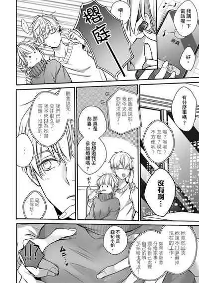 [Shichigatsu Motomi] Sonna Kao shite, Sasotteru? ~Dekiai Shachou to Migawari Omiaikekkon!?~ 1-11| 這種表情，在誘惑我嗎？~溺愛社長和替身相親結婚！？ [Chinese] [拾荒者汉化组]