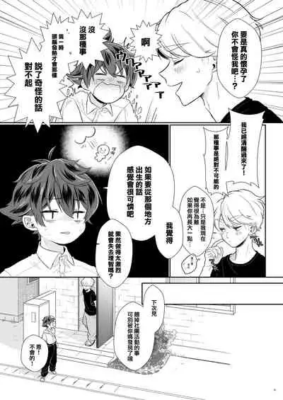 Tasukete Sa-kun!丨朔斗君,请帮帮我!