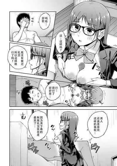 Hitohada Friend 4 | 肌肤相亲之友 4