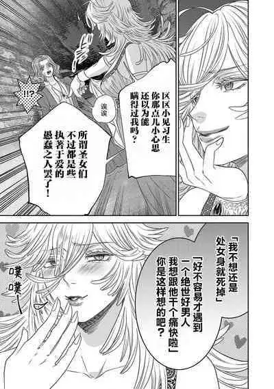 tensei seijo to shinkan wa mada ai o shiranai | 转生圣女和神官还情窦未开 1-8