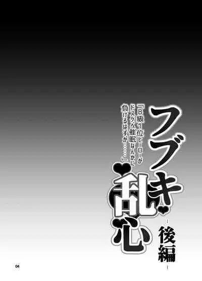 [H.B (B-RIVER)] Fubuki Ranshin Kouhen 