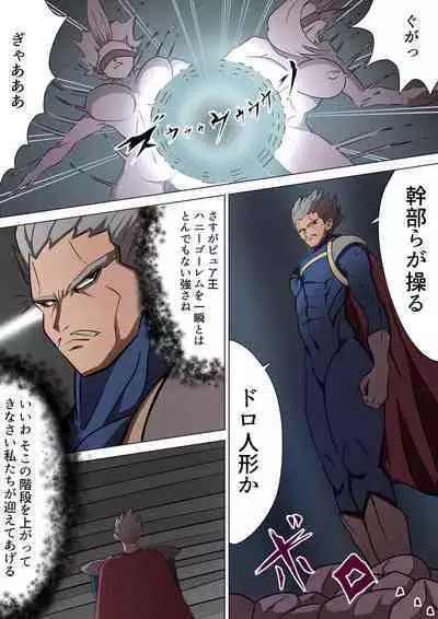 悪の女幹部カルテット快楽ハーレム地獄 ~ピュア王陥落~