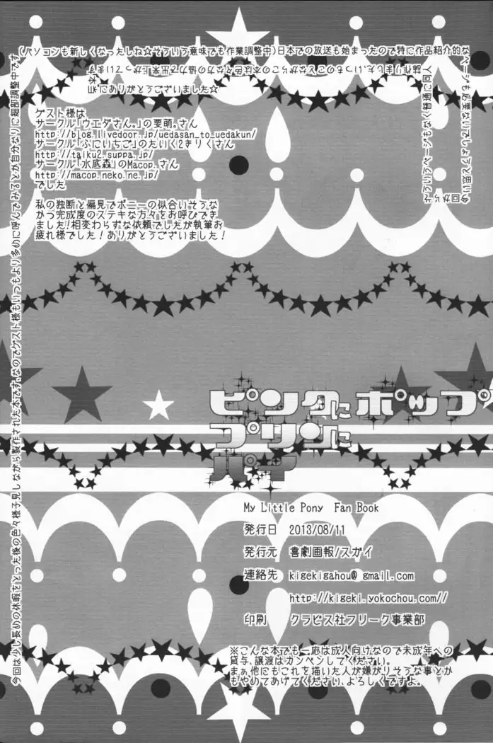 Pink ni Pop, Purin ni Pie (My Little Pony: Friendship Is Magic