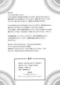 (C68) [Anekono Techou (Koume Keito)] Polaris to Momoiro no (Shinrabanshou Choco)