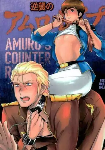 Amuro R◯pe 2