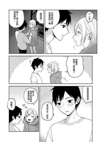 OnaNii-san, Yoru no Osanpo Roshutsu | 哥哥的自渎 夜晚散步露出play