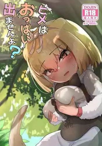 【完全版】蛍と一緒にいたいトリック フラワーの話