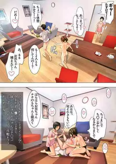 [Ama Natsuna] Hanami-ka 3 Kyoudai no 2-kakan no Kyuujitsu?