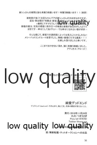 (Dai 18-ji ROOT4to5) [Tsuki Usagi (Reno)] Junai Dead End (Fate/Grand Order)