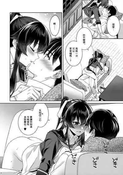 (C100) [Rosapersica (Ichinomiya)] Yoru Yahagi -14- Saiai no Saishinei, Kai Ni ni Naru (Kantai Collection -KanColle-) [Chinese] [Angiris Council漢化组]