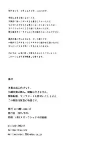 (C88) [zero-sen (xxzero)] Shiritsu Noble Gakuen Seitokai (Go! Princess PreCure) [Chinese] [沒有漢化]