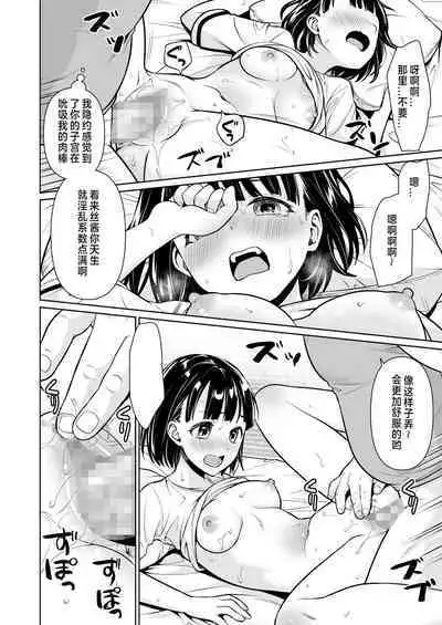 Iyada to Ienai Jimikei Shoujo to Inaka no Ojisan