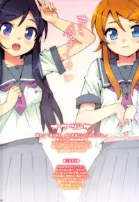 (C78) [Number2 (Takuji)] Ore no Imouto to, Imouto no Tomodachi ni Nama de Nakadashi Suru | Going Bareback and Coming Inside My Sister and My Sister’s Friend (Ore no Imouto ga Konna ni Kawaii Wake ga Nai) [English] [UFW-Soba]