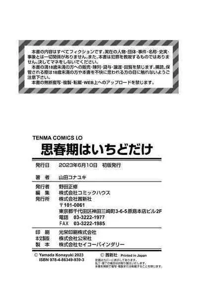 Shishunki wa Ichido dake - The one and only adolescence.