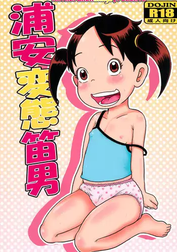 幼なじみの夏休み
