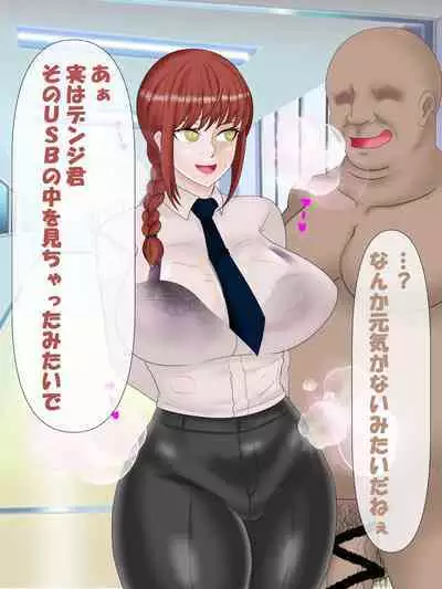 [Konnandakke] Saimin no Akuma VS Shihai no Akuma (Chainsaw Man)