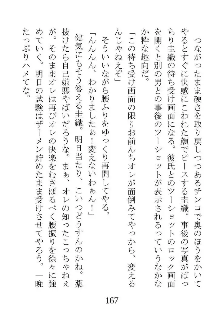 Netorareta Kanojo -Fuuki Iinchou Mikura Kaori-