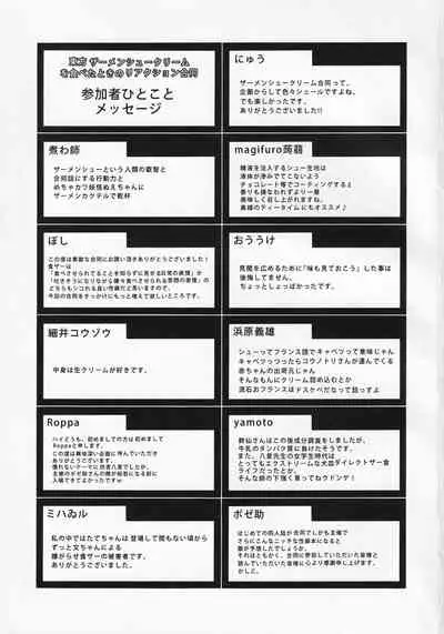 Touhou Semen Cream Puff wo Tabeta Toki no Reaction Goudou