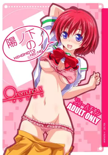 [Oremuha X (Kikuchi Tsutomu)] Hinomoto no No (Tokimeki Memorial 2) [Digital]