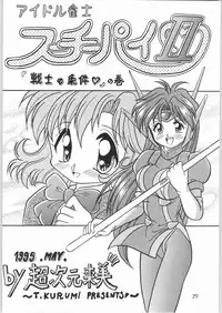 [Effecter (Various)] Denkai Nyan Nyan (Various)