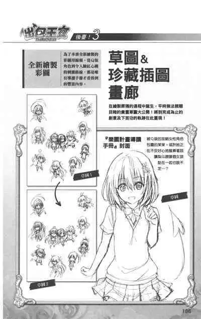 To LOVE-Ru Darkness: Rakuen Keikaku Guide Book Trouble Mania
