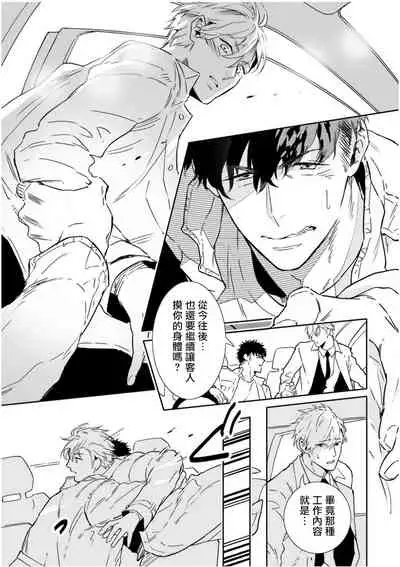 Love Qualia | 爱情感质 01-05+后记1