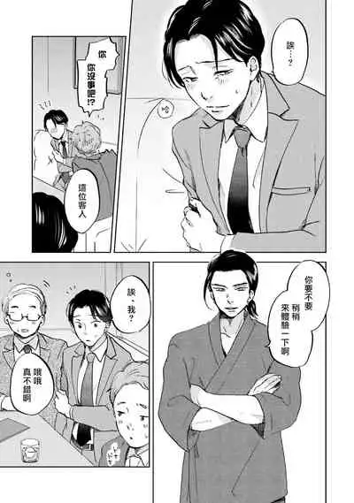 [Narita Haruno] Motto Musunde, Hiraite Hayaku | 再绑紧点、快打开我 Ch. 1-6+外传 [Chinese] [拾荒者汉化组] [Digital]