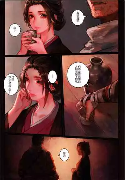 (C96) [Aoin no Junreibi (Aoin)] Sake to Kusuri - Alcohol & Drug (Sekiro: Shadows Die Twice)[chinese][Mushi虫汉化组]