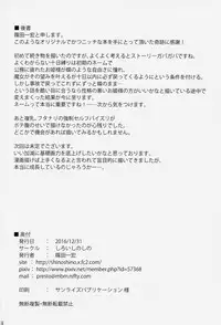 (C91) [Shiroi Shinoshino (Shinoda Kazuhiro)] Chou ni Sareta Daruma Hime no Owaranai Jingai Sanran