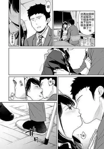 1LDK+JK Ikinari Doukyo? Micchaku!? Hatsu Ecchi!!? | 1LDK+JK 突然間展開同居? 極度貼近!?初體驗!? Ch. 18-37