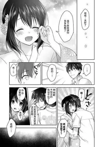 [Fuyuichi Monme] Amayakashi Jouzu no Nagasato-san ~ Hokenshitsu de Yoshi Yoshi Ecchi!~ Ch. 1-10 [Chinese] [裸單騎漢化]