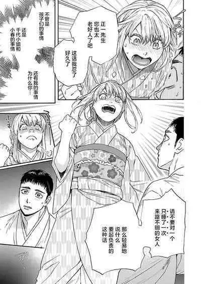 [Sumireno Satomi] Time Slip Enmusubi ~Taishou Danshi to Majiwaru Mitsuya~ | 跨越时空的姻缘~和大正男子的交欢之夜~ 1-2 [Chinese] [莉赛特汉化组]