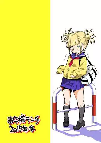 (C93) [Okosama Lunch (Nishinozawa Kaorisuke)] Boku no Mousou Academia (Boku no Hero Academia) [English]