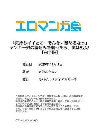 「気持ちイイとこ…そんなに舐めるなっ」ヤンキー娘の寝込みを襲ったら、実は処女!【完全版】