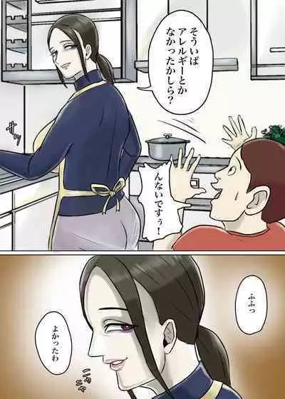 Ayashii Shuukyou Kanyuu Oba-san Papa no Shoukai de Boku no Ie ni Yattekita