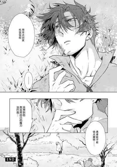 Maou-sama wa Yuusha no Ken de Midaretai | 魔王大人想用勇者的剑来捣乱