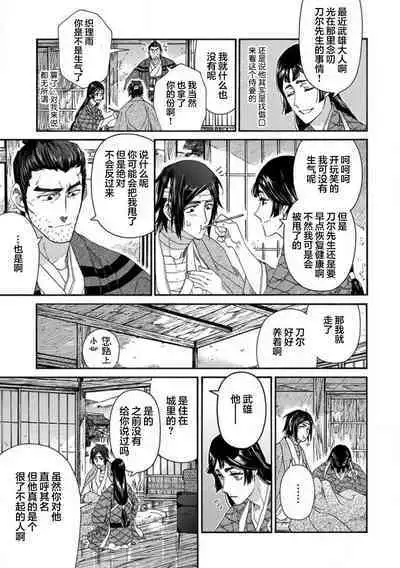 Adatsubaki Yugamite Haguruma | 仇恨之花扭曲命运齿轮