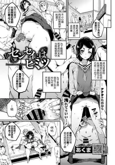 [Akuma] Sensei ni wa Himitsu || 要和老师保密 (COMIC BAVEL 2018-10) [夜空下的萝莉汉化] [Digital]