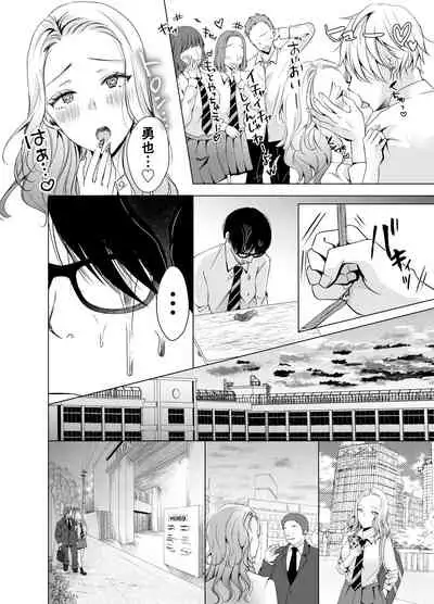 [deko ga areba boko ga aru.] Yankee Kareshi no Onna o Ore no Chinpo de Wakaraseru.