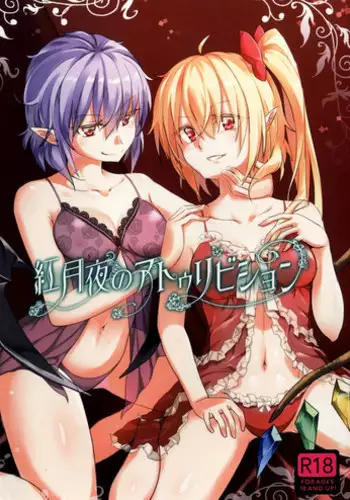 [Gamenhaji no Yoru (NAS)] Akatsukiyo no Attribution (Touhou Project) [English] [Digital]