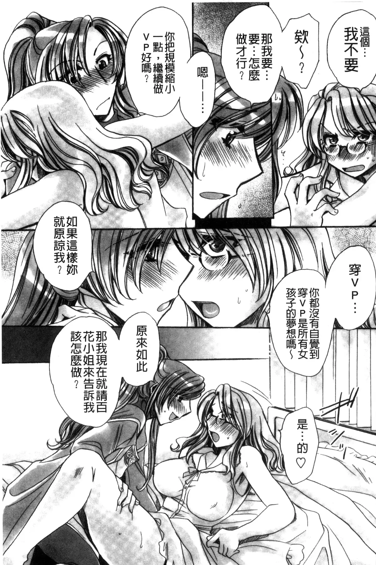 Aru Kyuuka no Yome e no Midara na Tenarashi