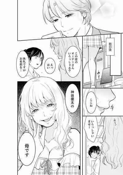 [Toiro] Anata no Otto, Netotte masu. ~Shinya no Esthe de Nurunuru Sounyuu 21-38